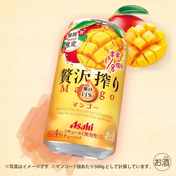 アサヒ 贅沢搾り チューハイ 缶チューハイ 酎ハイ サワー マンゴー