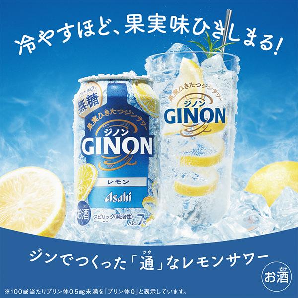 アサヒ（asahi） ジンサワー 無糖 チューハイ GINON ジノン レモン
