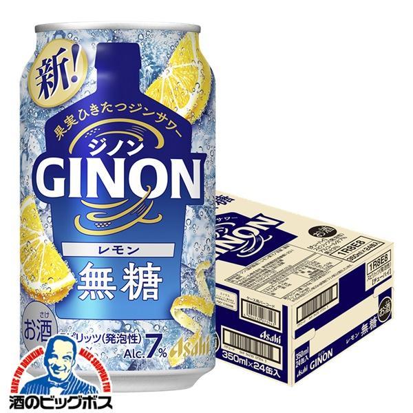 アサヒ（asahi） ジノン ジンサワー 無糖 チューハイ 送料無料 GINON