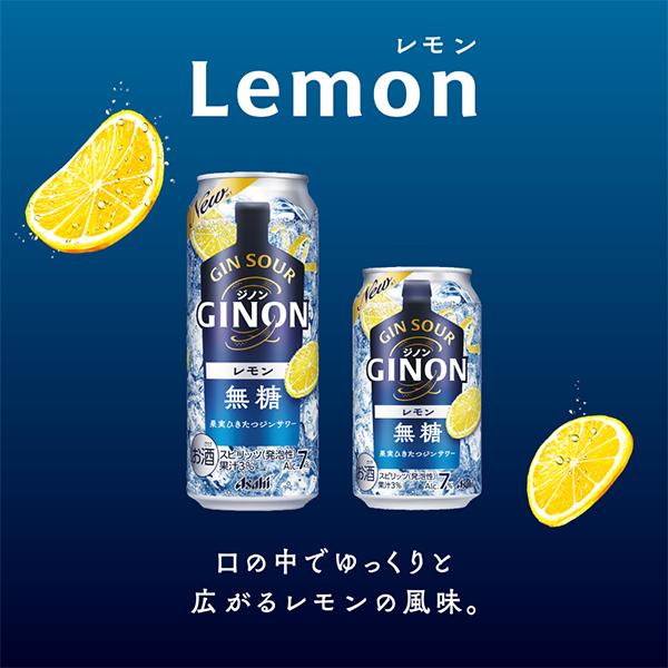 ジンサワー 無糖 チューハイ 送料無料 アサヒ GINON ジノン レモン 350ml×1ケース/24本(024)『BSH』｜bigbossshibazaki｜02