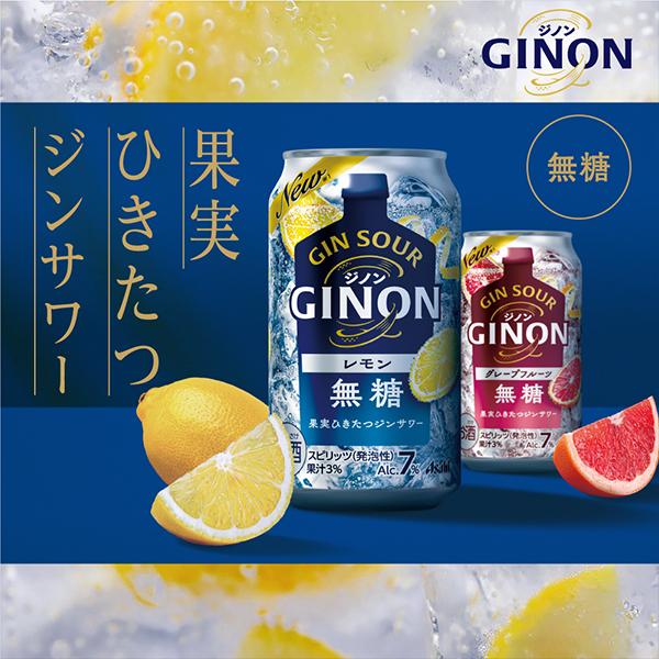 ジンサワー 無糖 チューハイ 送料無料 アサヒ GINON ジノン レモン 350ml×1ケース/24本(024)『BSH』｜bigbossshibazaki｜03