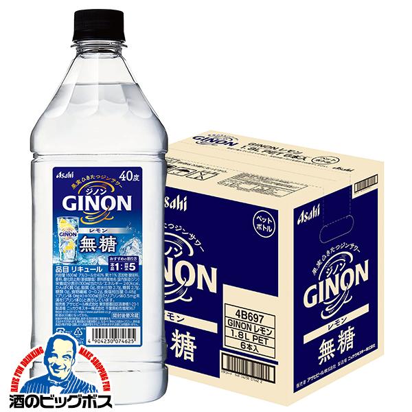 1.8Lペット 業務用 コンク 送料無料 アサヒ GINON ジノン レモン 40度 1800ml×1ケース/6本(006)『FSH ...