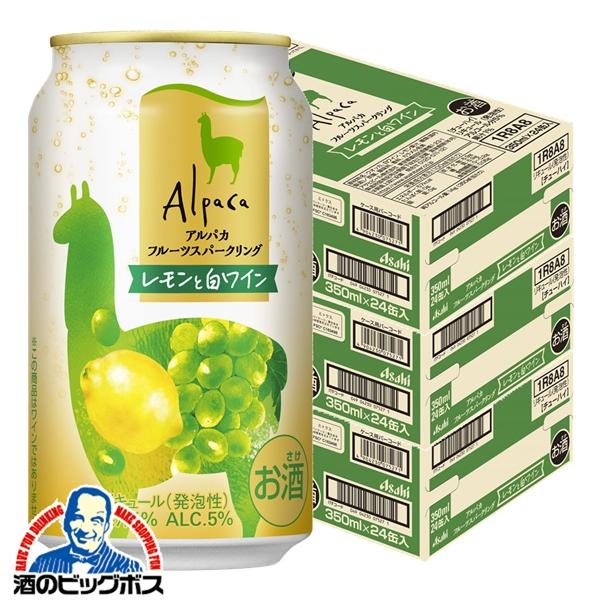 Alpaca アルパカ ワイン缶 送料無料 アサヒ フルーツスパークリング