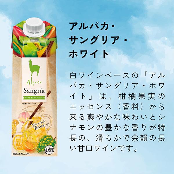 アサヒ（asahi） 1L 紙パック サングリア 白 アルパカ サングリア