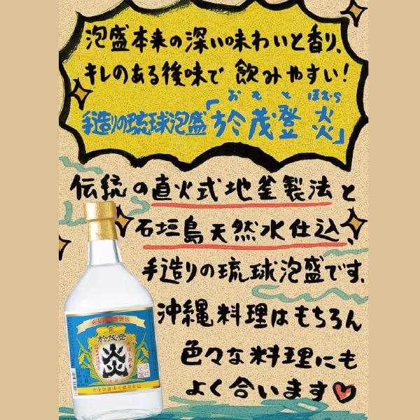 宝酒造 焼酎 泡盛 宝 タカラ 酒造 琉球泡盛 於茂登 炎 ほむら 720ml