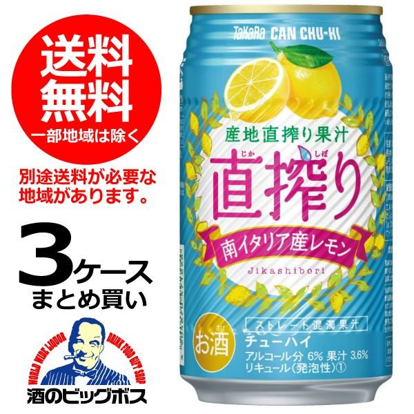 宝 直搾り レモン 350ml×3ケース(72本)(072)｜bigbossshibazaki