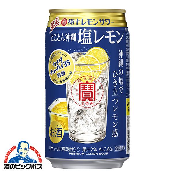 チューハイ サワー 送料無料 宝 寶 極上レモンサワー とことん沖縄！塩レモンサワー 350ml×3ケース/72本(072)『BSH』 ゆめデリバリー | youme delivery - ゆめタウン公式ネットスーパー飲料・酒/酒/チューハイ・ハイボール(並び順：高い順 2／8ページ)