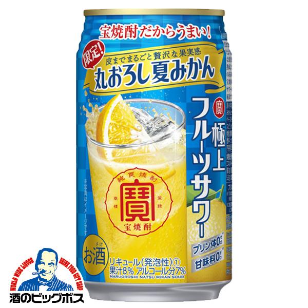 チューハイ 缶チューハイ 酎ハイ サワー 送料無料 宝 寶 極上フルーツサワー 丸おろし夏みかん 350ml×2ケース/48本(048)『BSH』