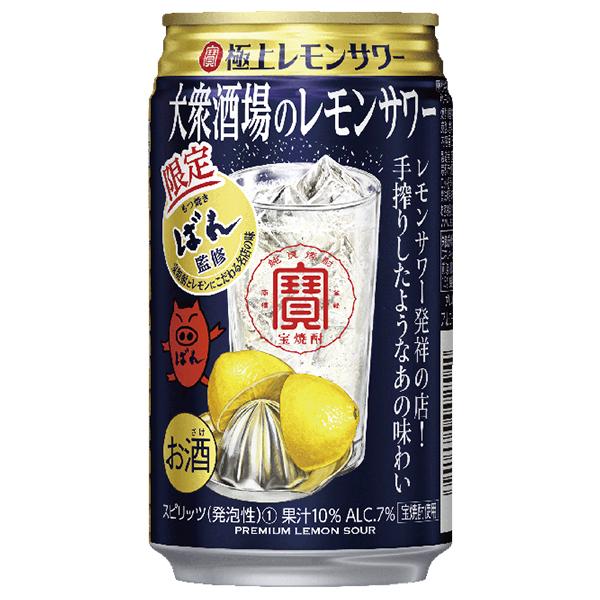 タカラ 焼酎ハイボール 新発売 チューハイ 酎ハイ サワー 宝 寶 極上