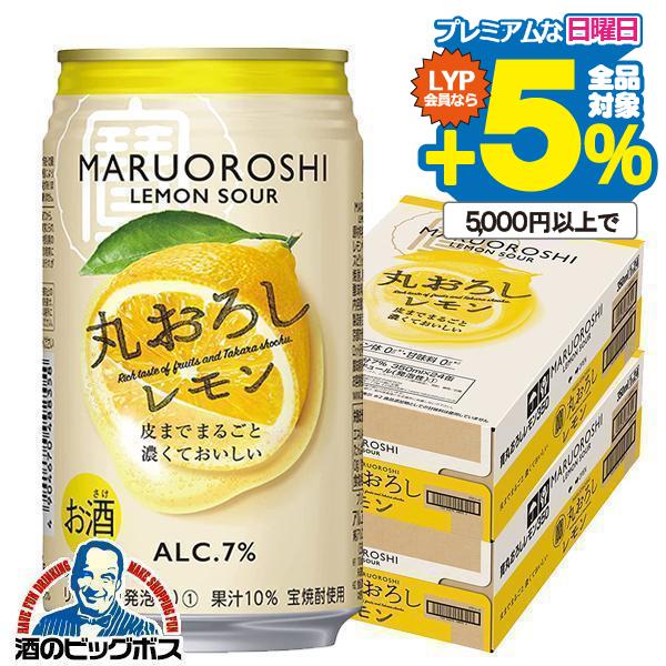 CANチューハイ チューハイ 缶チューハイ 酎ハイ サワー 送料無料 宝 寶 