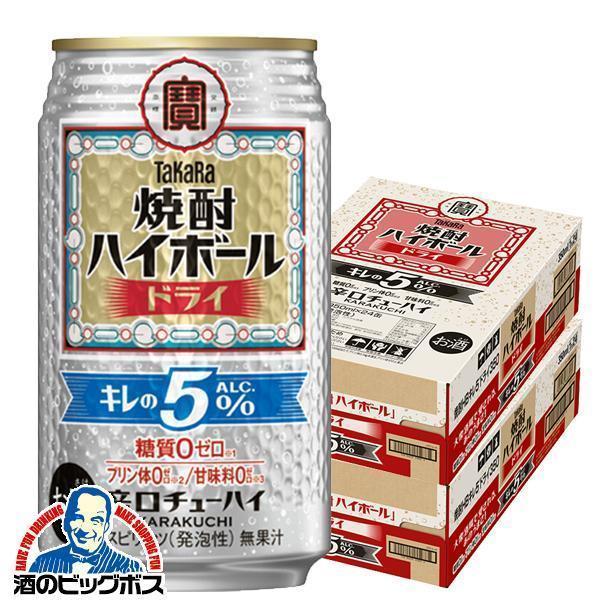 タカラ 焼酎ハイボール 缶チューハイ 酎ハイ チュウハイ サワー 送料