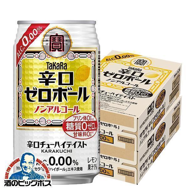 タカラ 焼酎ハイボール ノンアルコール ハイボール チューハイ 送料