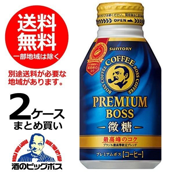 送料無料　サントリー ボス プレミアムボス BOSS　微糖 ボトル缶　260g×2ケース（48本）(048) 『FSH』｜bigbossshibazaki