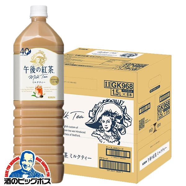 キリン（KIRIN） 1.5L 午後の紅茶 ミルクティー 送料無料 午後の紅茶