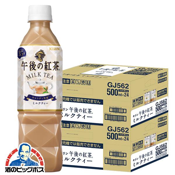 21セール 送料無料 キリン 午後の紅茶 ミルクティー 500ml 2ケース 48本 048 Esh Dprd Jatimprov Go Id