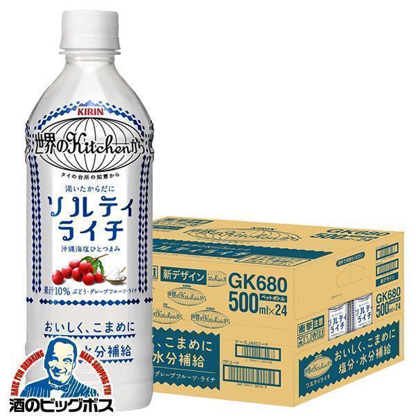 キリン 世界のkitchenから ソルティライチ 送料無料 世界の