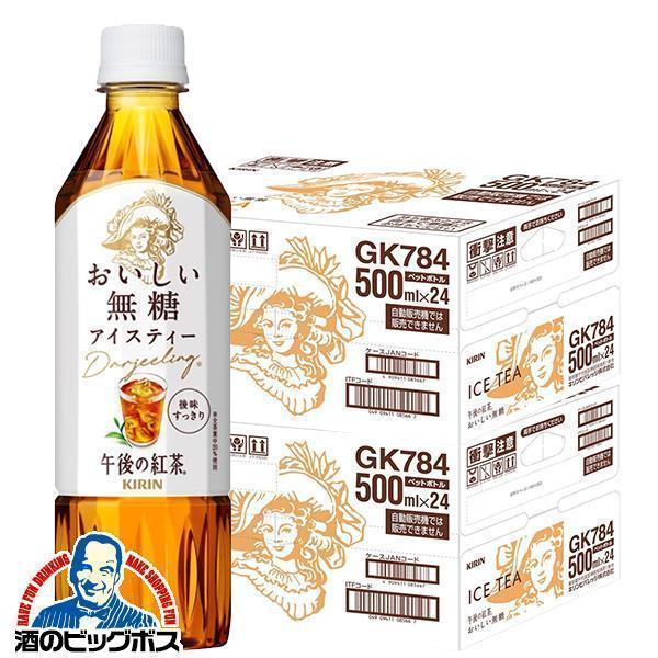 午後の紅茶 無糖 ペットボトル 48本 送料無料 キリン おいしい無糖