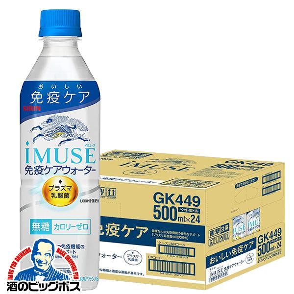 機能性表示食品 送料無料 キリン iMUSE イミューズ 水 無糖 プラズマ乳酸菌 500ml×1ケース 24本(024)『FSH』