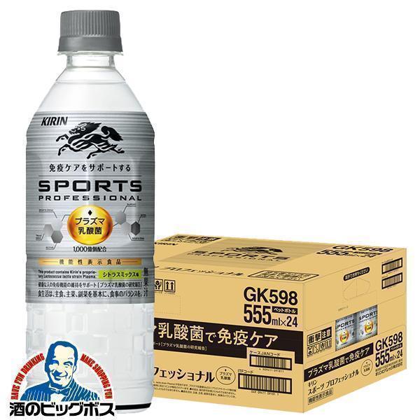 キリン（KIRIN） スポーツドリンク ペットボトル 24本 送料無料