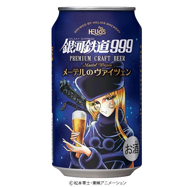 父の日 プレゼント 70代 21年 ビール Beer ギフト 送料無料 ヘリオス酒造 銀河鉄道999 メーテルのヴァイツェン 350ml缶 12本 012 クラフトビール 地ビール 酒のビッグボス 通販 Paypayモール