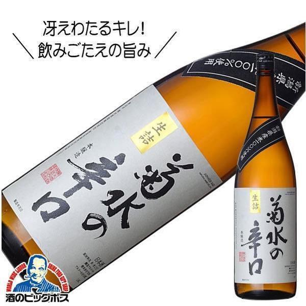 菊水の辛口 本醸造 1800ml 1.8L 日本酒 新潟県 『FSH』 : 酒の
