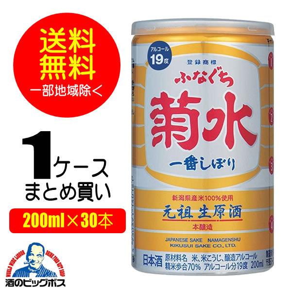 送料無料 菊水 ふなぐち 一番搾り 本醸造 1ケース/200ml×30本 アルミ缶 ...