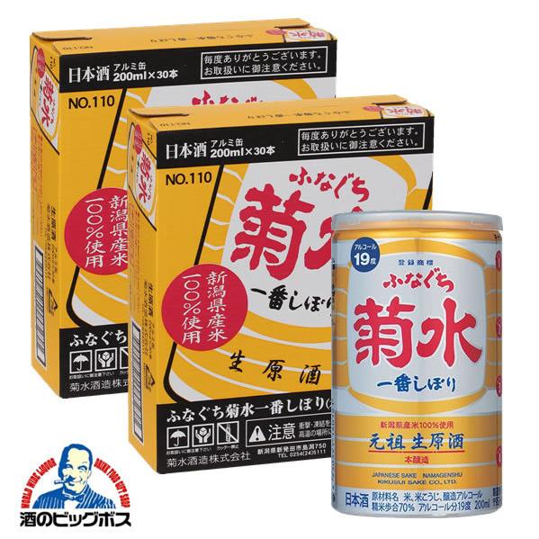 送料無料 菊水 ふなぐち 一番搾り 本醸造 2ケース/200ml×60本 アルミ缶