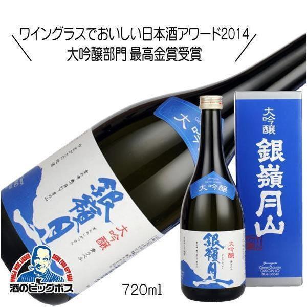 銀嶺月山 大吟醸 青ラベル 720ml 日本酒 山形県 月山酒造『HSH』 : 酒