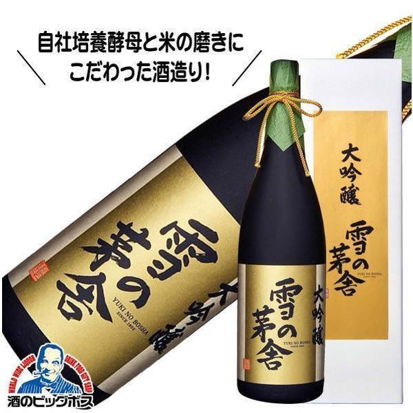 雪の茅舎 大吟醸 1800ml 1.8L 日本酒 齋彌酒造店『HSH』 : 酒の