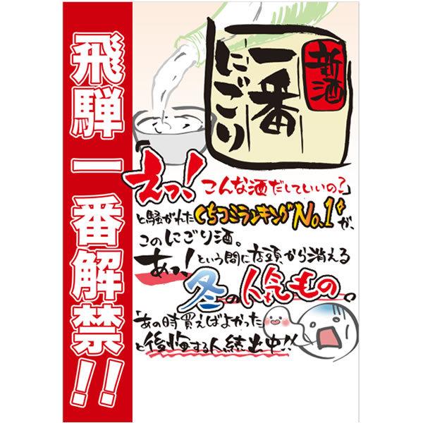 蓬莱 新酒一番にごり 1800ml 1.8L 日本酒 岐阜県 渡辺酒造店『HSH 
