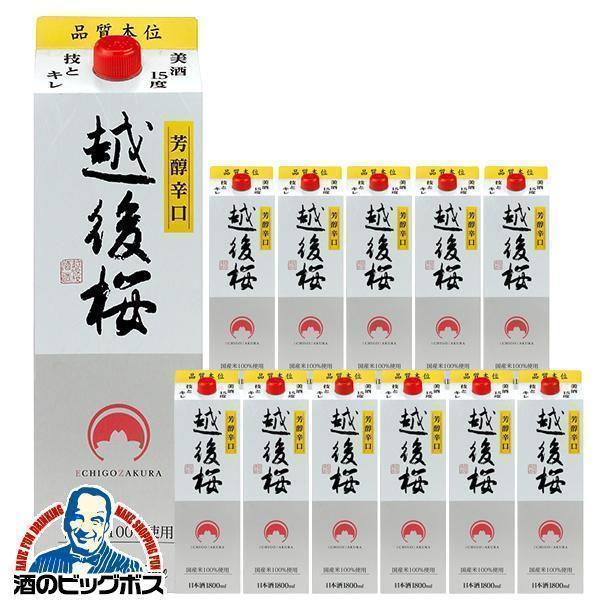 日本酒 1.8L 送料無料 越後桜 豊潤辛口 パック 1800ml×2ケース/12本