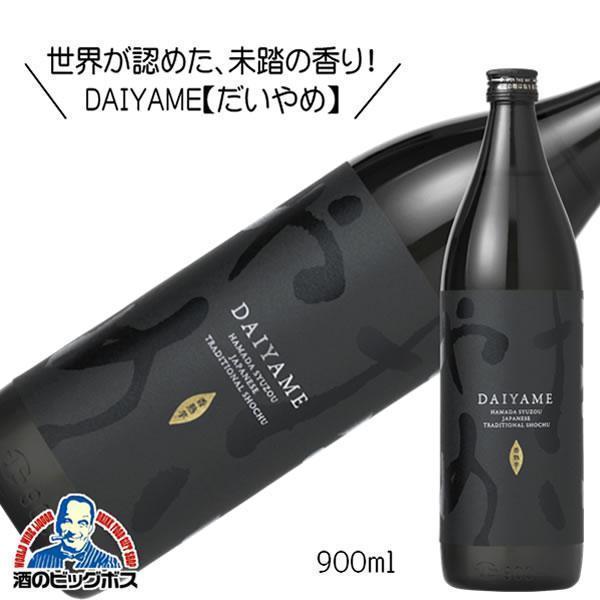 濱田酒造 芋焼酎 いも焼酎 だいやめ DAIYAME 900ml瓶 濱田酒造『OMS