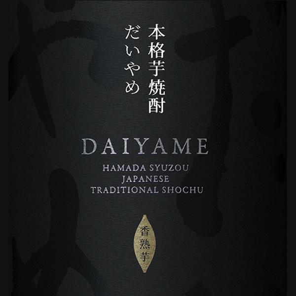 だいやめ DAIYAME 焼酎 900ml 6本 芋焼酎 送料無料 優良配送 だいやめ 900ml×6本(006)『FSH』｜bigbossshibazaki｜02