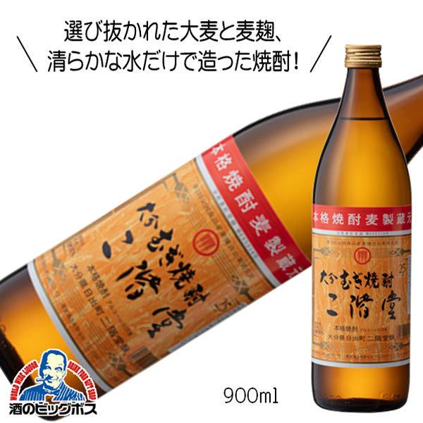 麦焼酎 むぎ焼酎 二階堂 25度 900ml 焼酎 大分県 二階堂酒造 『FSH