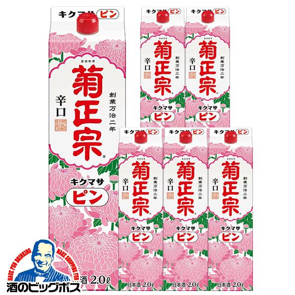 菊正宗 ピン 2L 日本酒 送料無料 菊正宗 淡麗仕立 パック 2000ml×1
