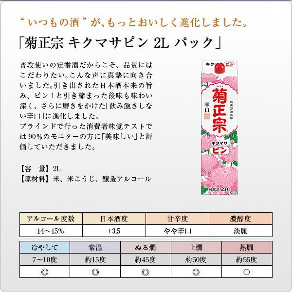 2L 日本酒 菊正宗 ピン 辛口 パック 2000ml×1本『OMS』 : 酒の