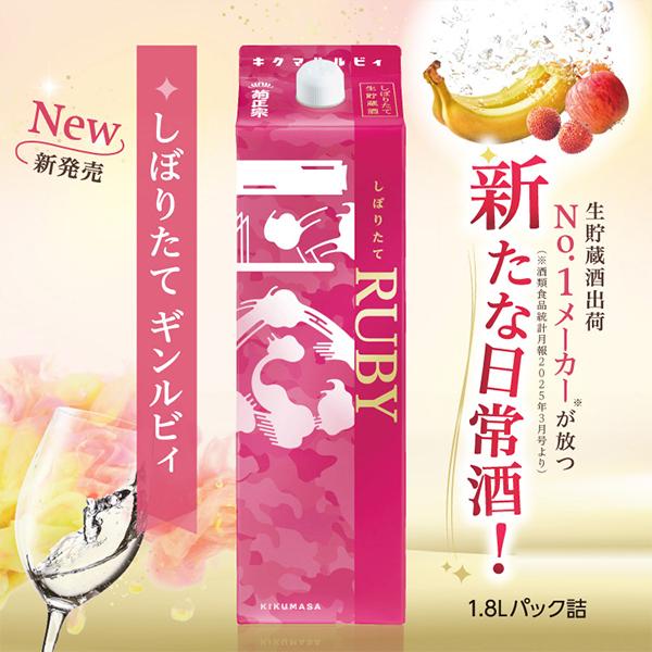 1.8Lパック 2本 日本酒 送料無料 菊正宗 しぼりたてギンルビィ 1800ml