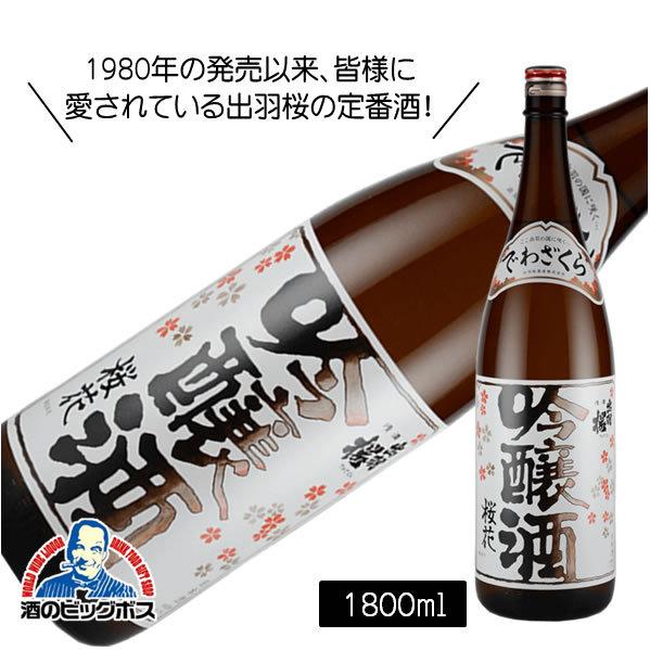 日本酒 【誠実】 全商品オープニング価格特別価格 出羽桜 桜花 1800ml 吟醸酒