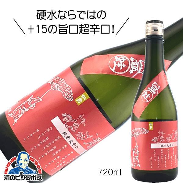 仁勇 純米大辛口 蛙ラベル カエル かえる 720ml 日本酒 千葉県 鍋店『HSH』｜bigbossshibazaki