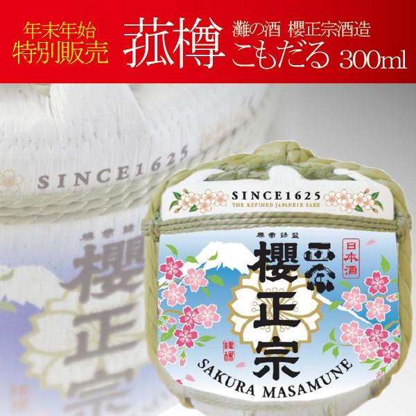 日本酒 お歳暮 御歳暮 ギフト ミニ菰樽 櫻正宗 菰樽 ミニこもだる 豆