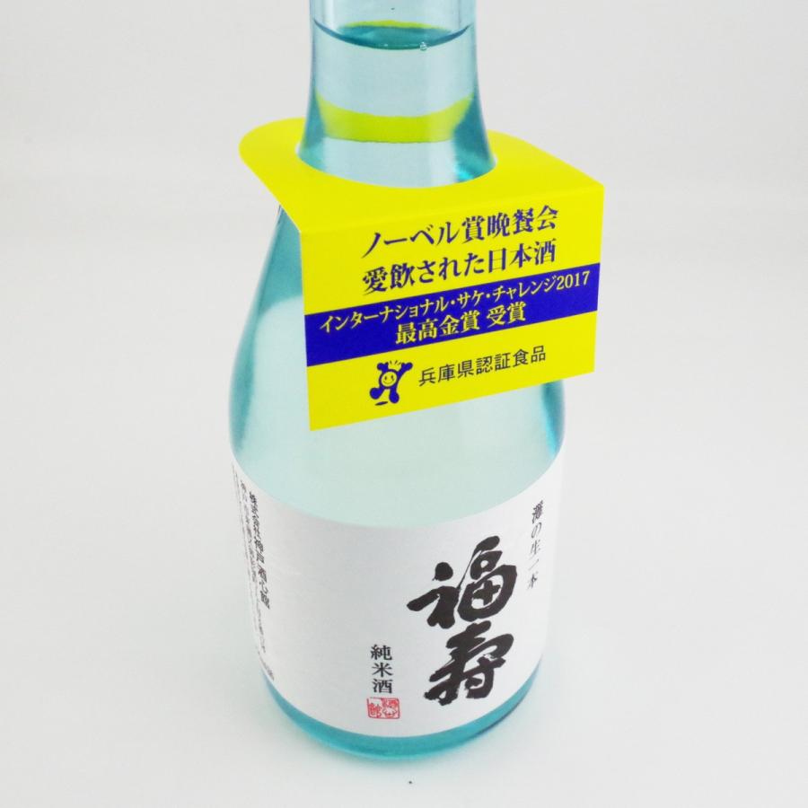 福寿 日本酒 純米吟醸・純米酒 Thanks Father ギフトセット［300ml×2本