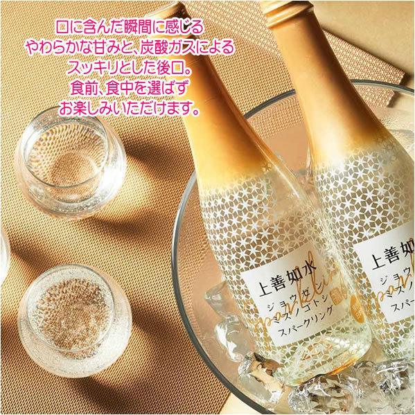上善如水 上善如水スパークリング シャンパングラスセット360ml 発泡性