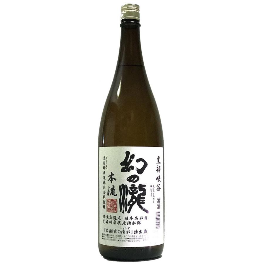 日本酒 辛口 幻の瀧 本流 本醸造 1800ml 富山県 皇国晴酒造 : 酒の