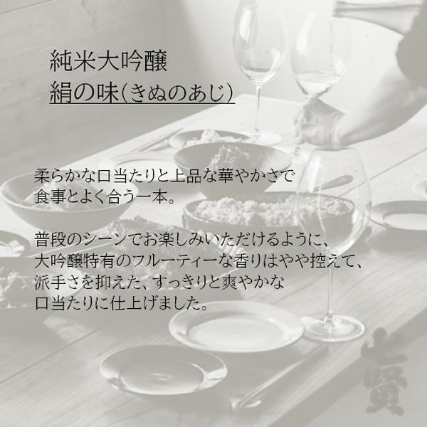 七賢 絹の味 純米大吟醸 1800ml 1.8L 日本酒 山梨県 山梨銘醸『HSH』
