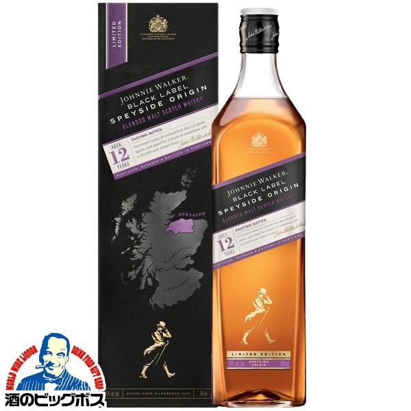 ジョニーウォーカー スペイサイドオリジン 12年 700ml ジョニーウォーカー（JOHNNIE WALKER） ブラックラベル 12年 スペイ