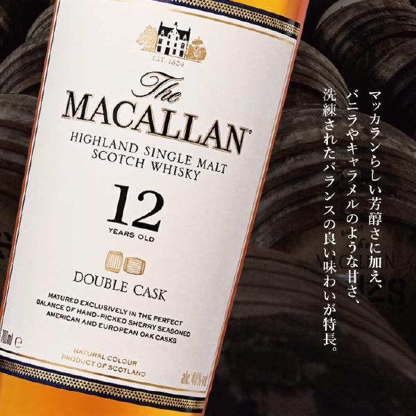 SUNTORY（サントリー） ウイスキー ザ マッカラン ダブルカスク 12年