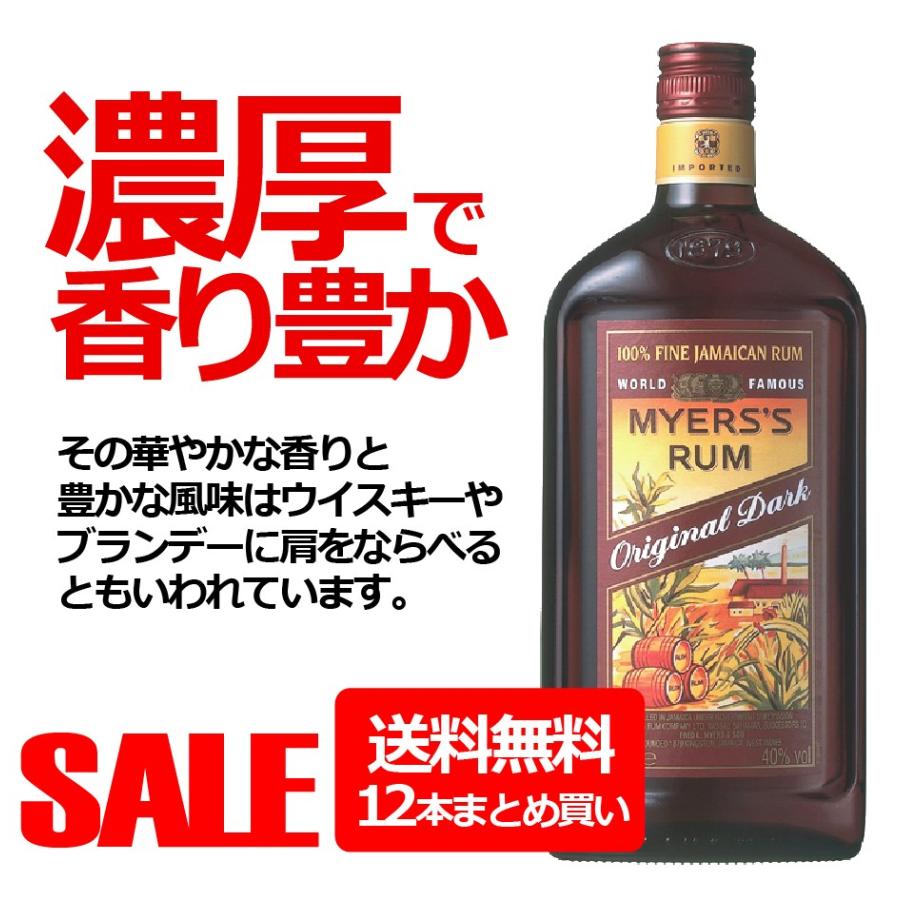 送料無料 マイヤーズ ラム オリジナルダーク 40度 700ml 1ケース 12本 正規品 012 酒のビッグボス 通販 Paypayモール