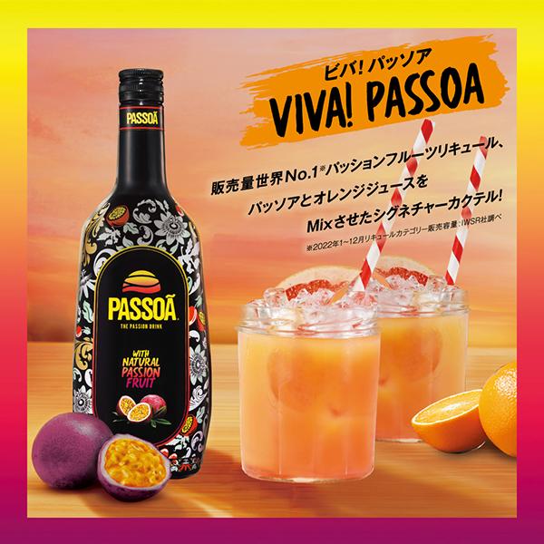 PASSOA パッソア　パッションフルーツ　リキュール　２００ml ５０ml 楽天市場】パッソア 20度 700ml 箱なし【 リキュール お酒 カクテル