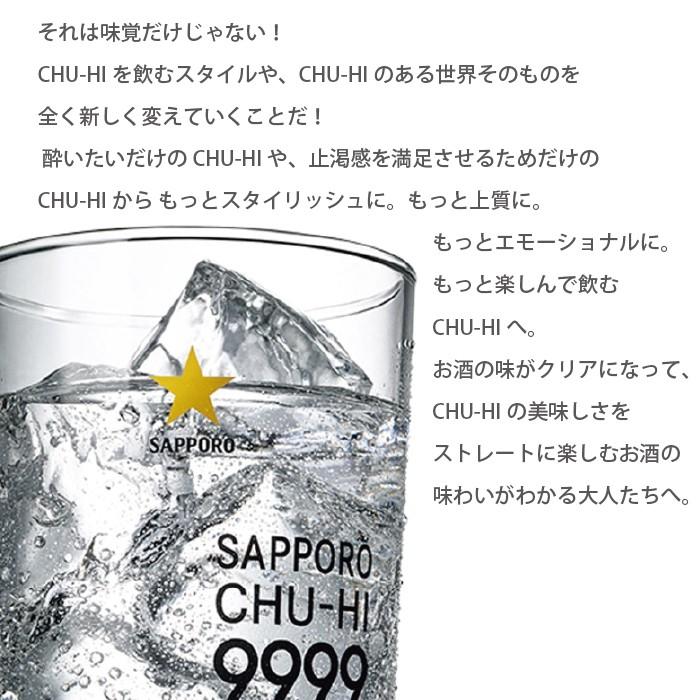 サッポロチューハイ 99.99 チューハイ 缶チューハイ 酎ハイ サワー 9