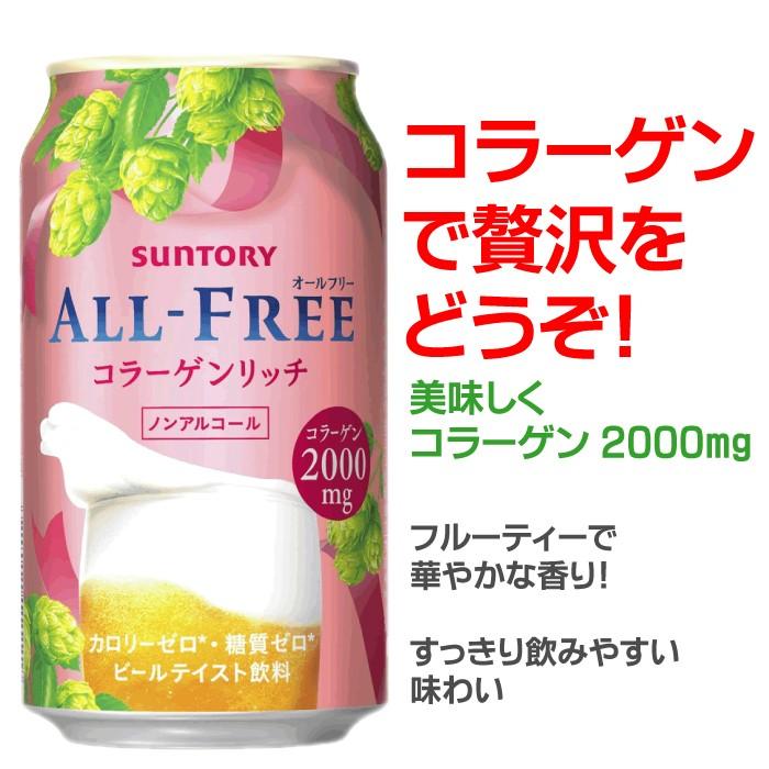 ノンアルコールビール 送料無料 好きに選べる サントリー オールフリー各種　350ml×よりどり3ケース（72本） 『BSH』｜bigbossshibazaki｜04